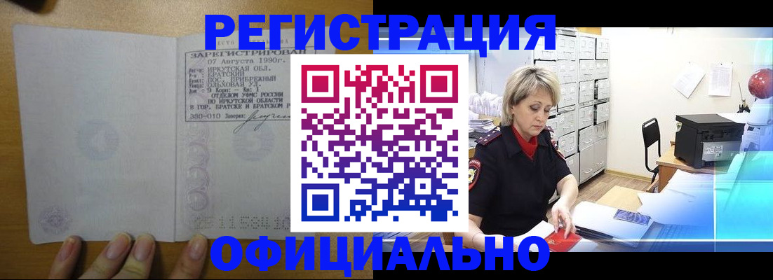 прописка от собственника в Канске