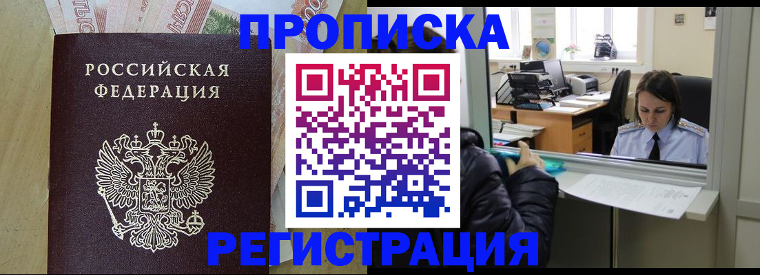 временная регистрация адрес в Канске