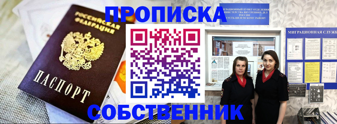 пропишу в квартире в Канске