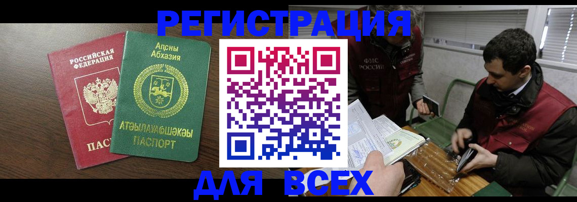 прописка 2025 в Канске